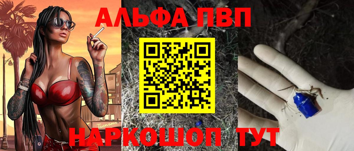 Альфа ПВП VHQ Шахты
