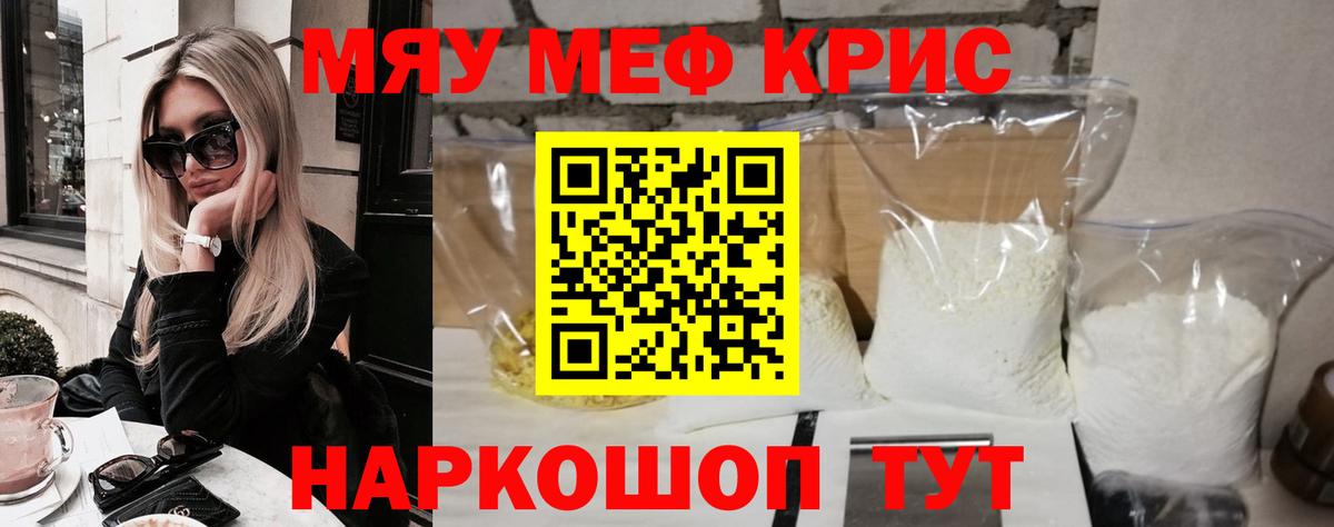 Шахты  МЯУ-МЯУ mephedrone  МЯУ-МЯУ кристаллы  МЯУ-МЯУ  Вход с VPN 