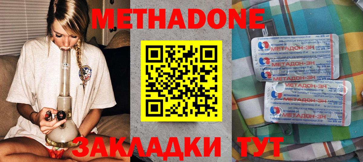 МЕТАДОН кристалл Шахты