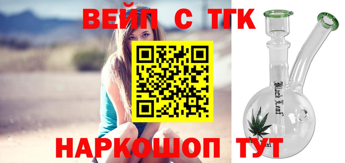 ТГК THC oil Шахты